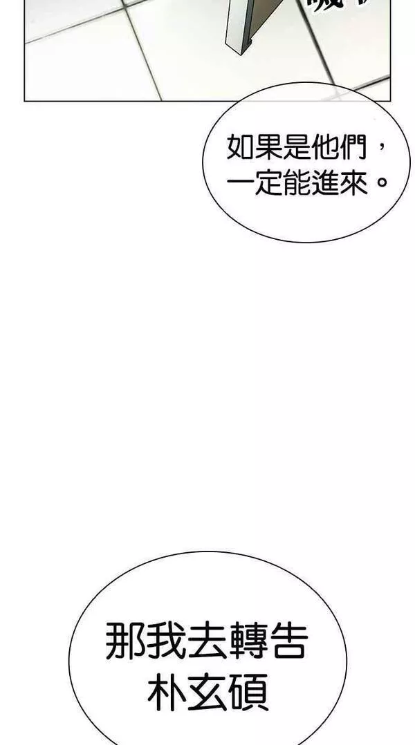 看脸时代宗建漫画,[第449话] 一姟会(第一家子公司)[01]50图