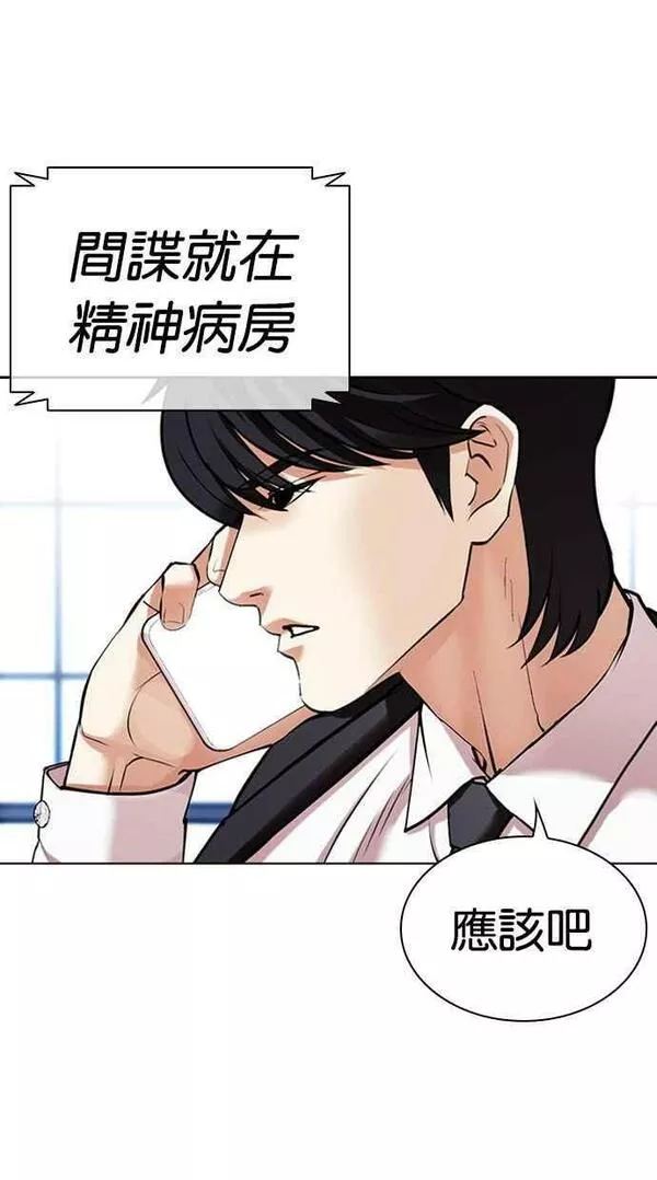 看脸时代宗建漫画,[第449话] 一姟会(第一家子公司)[01]87图