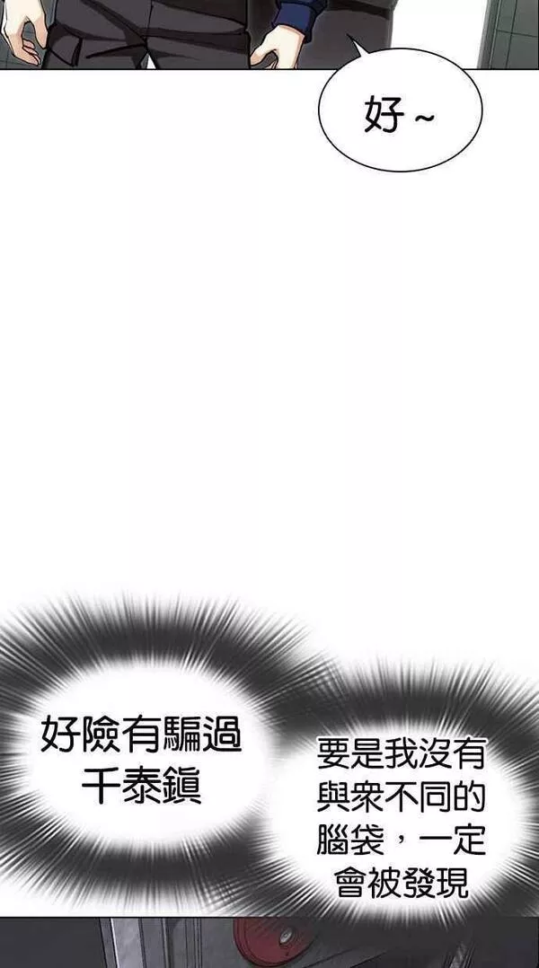 看脸时代宗建漫画,[第449话] 一姟会(第一家子公司)[01]98图