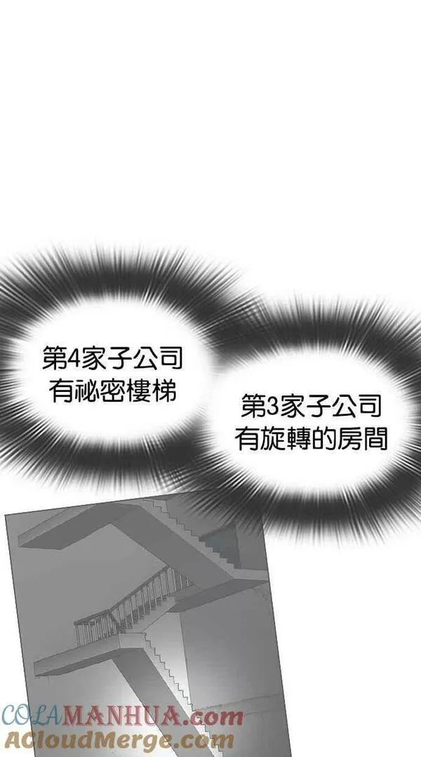 看脸时代宗建漫画,[第449话] 一姟会(第一家子公司)[01]21图