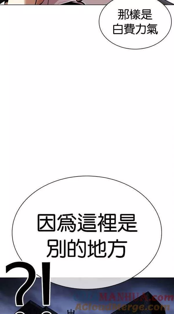 看脸时代宗建漫画,[第449话] 一姟会(第一家子公司)[01]77图