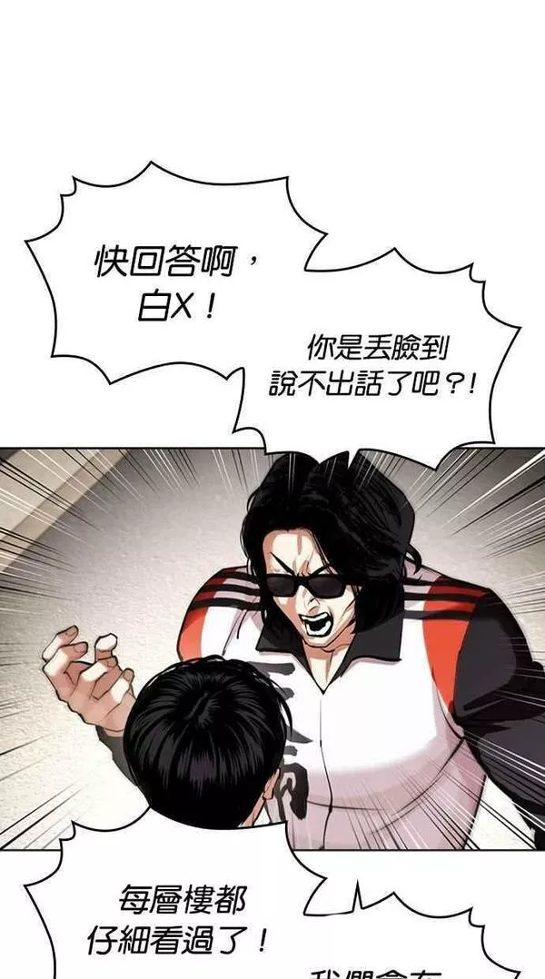 看脸时代宗建漫画,[第449话] 一姟会(第一家子公司)[01]67图