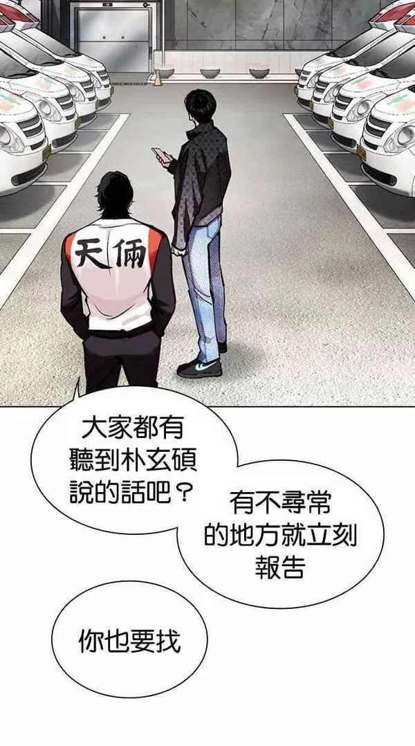 看脸时代宗建漫画,[第449话] 一姟会(第一家子公司)[01]14图