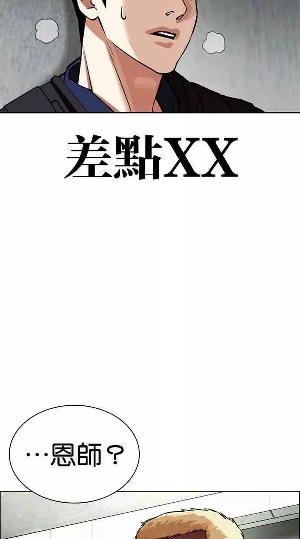 看脸时代宗建漫画,[第449话] 一姟会(第一家子公司)[01]90图