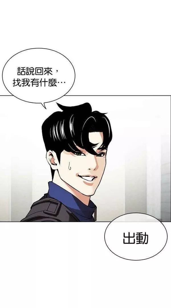 看脸时代宗建漫画,[第449话] 一姟会(第一家子公司)[01]96图