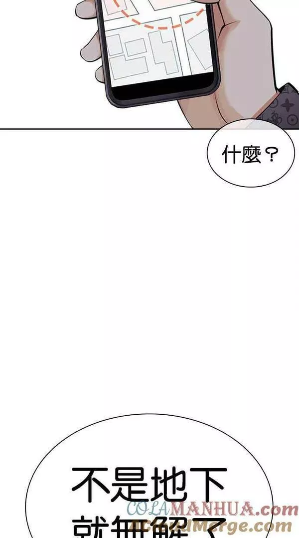 看脸时代宗建漫画,[第449话] 一姟会(第一家子公司)[01]33图