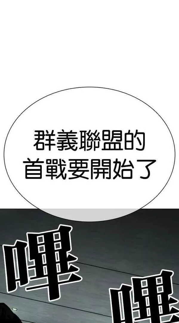 看脸时代439话漫画,[第450话] 一姟会(第一家子公司)[02]144图