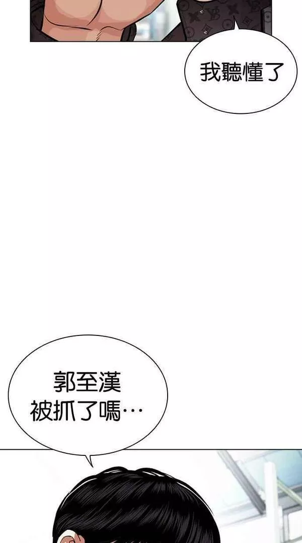 看脸时代439话漫画,[第450话] 一姟会(第一家子公司)[02]42图