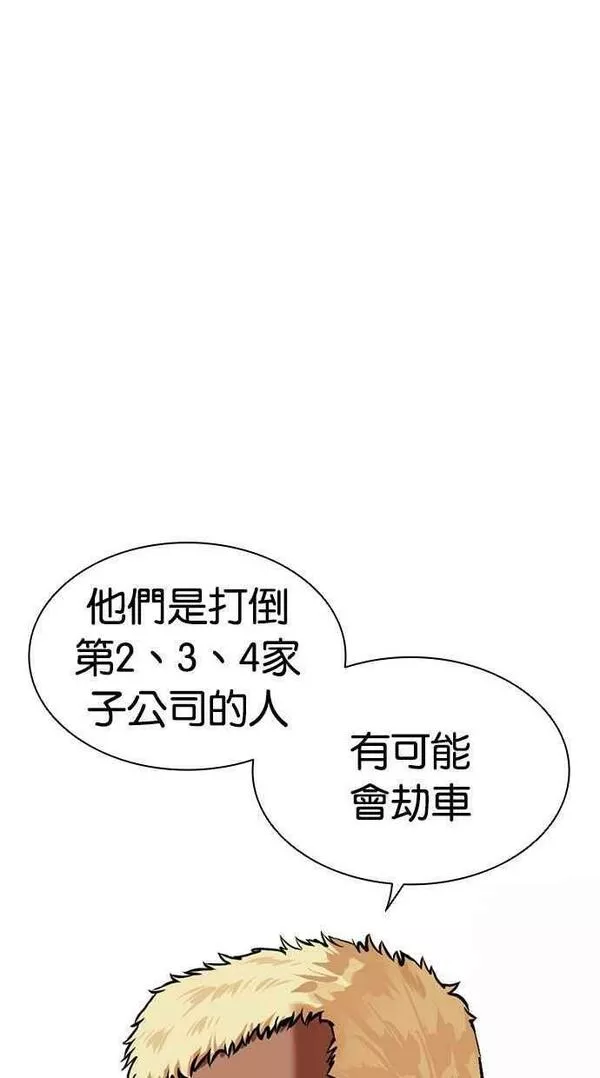 看脸时代439话漫画,[第450话] 一姟会(第一家子公司)[02]86图