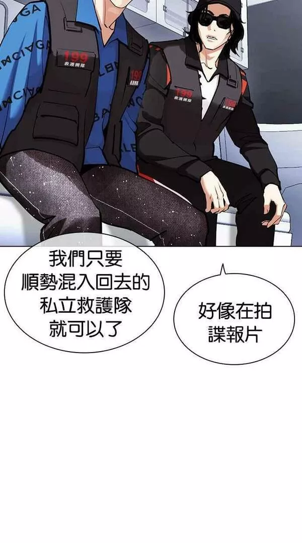 看脸时代439话漫画,[第450话] 一姟会(第一家子公司)[02]96图