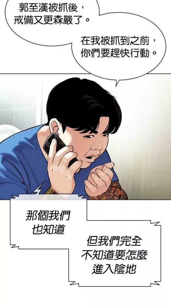 看脸时代439话漫画,[第450话] 一姟会(第一家子公司)[02]44图