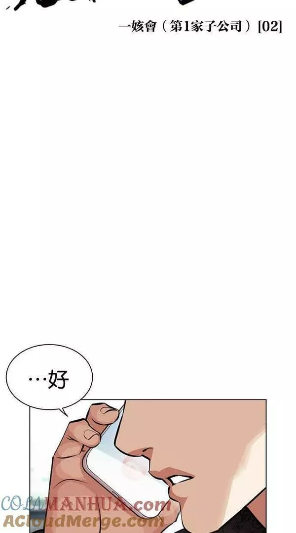 看脸时代439话漫画,[第450话] 一姟会(第一家子公司)[02]41图