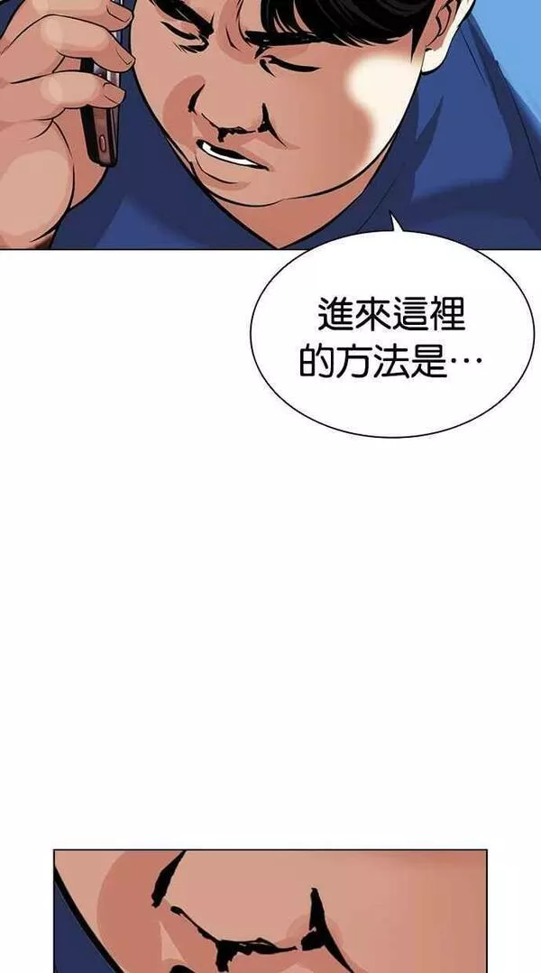 看脸时代439话漫画,[第450话] 一姟会(第一家子公司)[02]48图