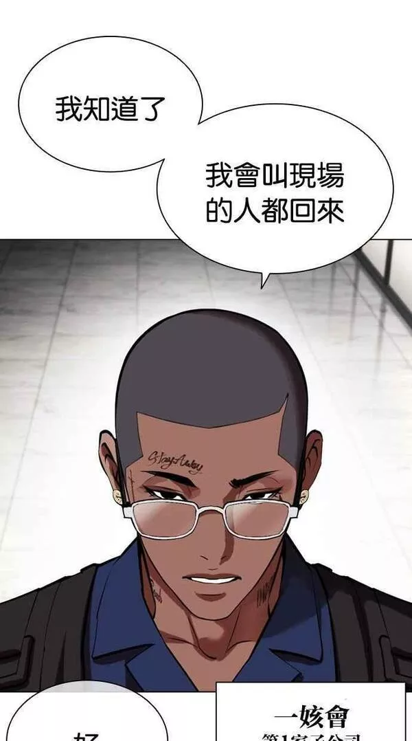 看脸时代439话漫画,[第450话] 一姟会(第一家子公司)[02]88图