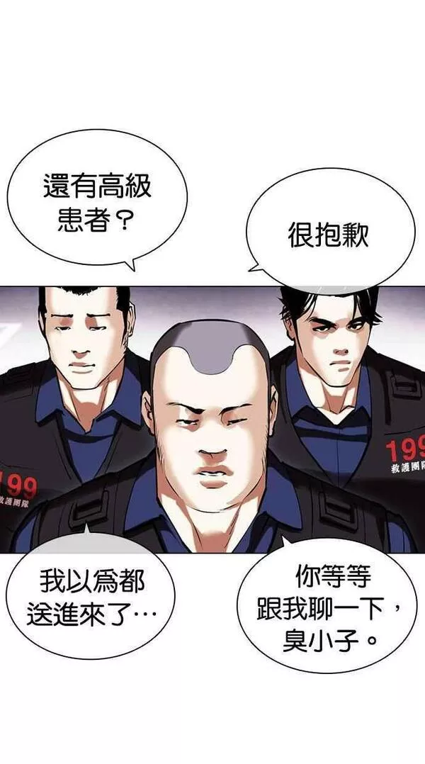 看脸时代439话漫画,[第450话] 一姟会(第一家子公司)[02]118图