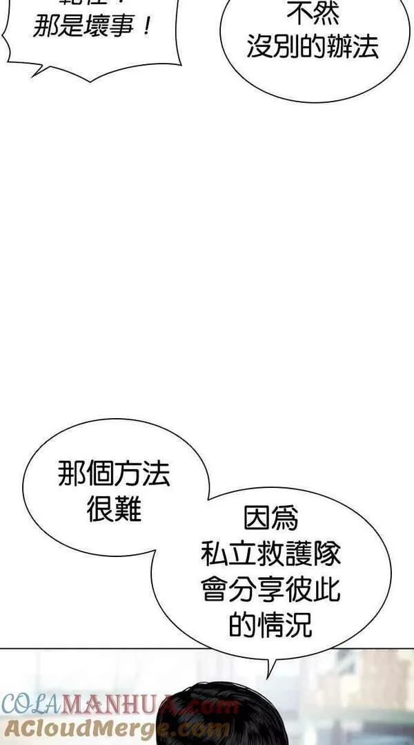 看脸时代439话漫画,[第450话] 一姟会(第一家子公司)[02]65图