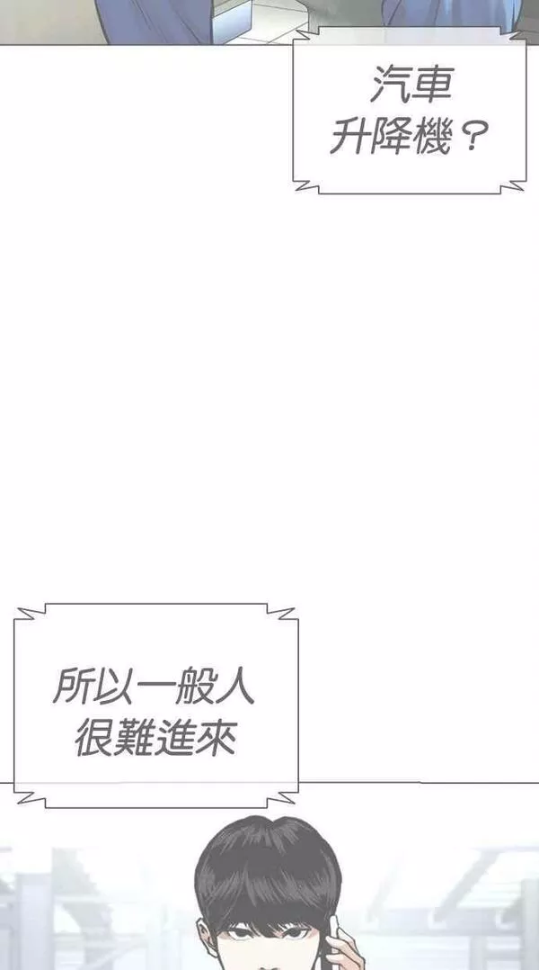 看脸时代439话漫画,[第450话] 一姟会(第一家子公司)[02]110图