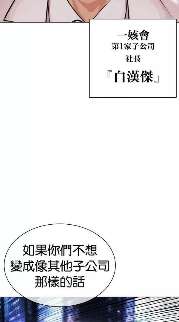 看脸时代439话漫画,[第450话] 一姟会(第一家子公司)[02]92图