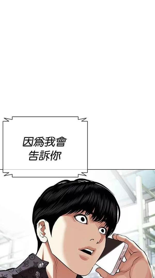 看脸时代439话漫画,[第450话] 一姟会(第一家子公司)[02]46图