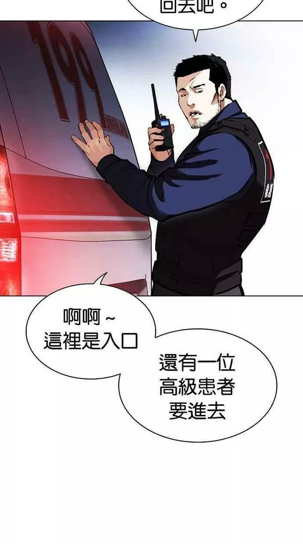 看脸时代439话漫画,[第450话] 一姟会(第一家子公司)[02]124图