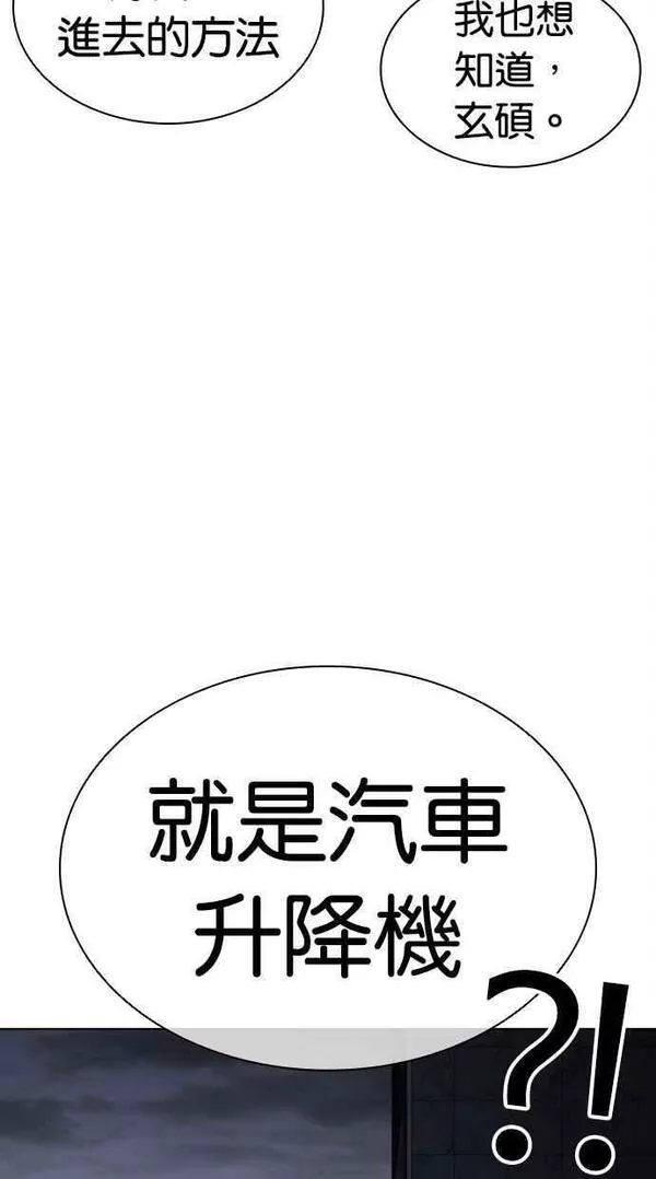 看脸时代439话漫画,[第450话] 一姟会(第一家子公司)[02]107图