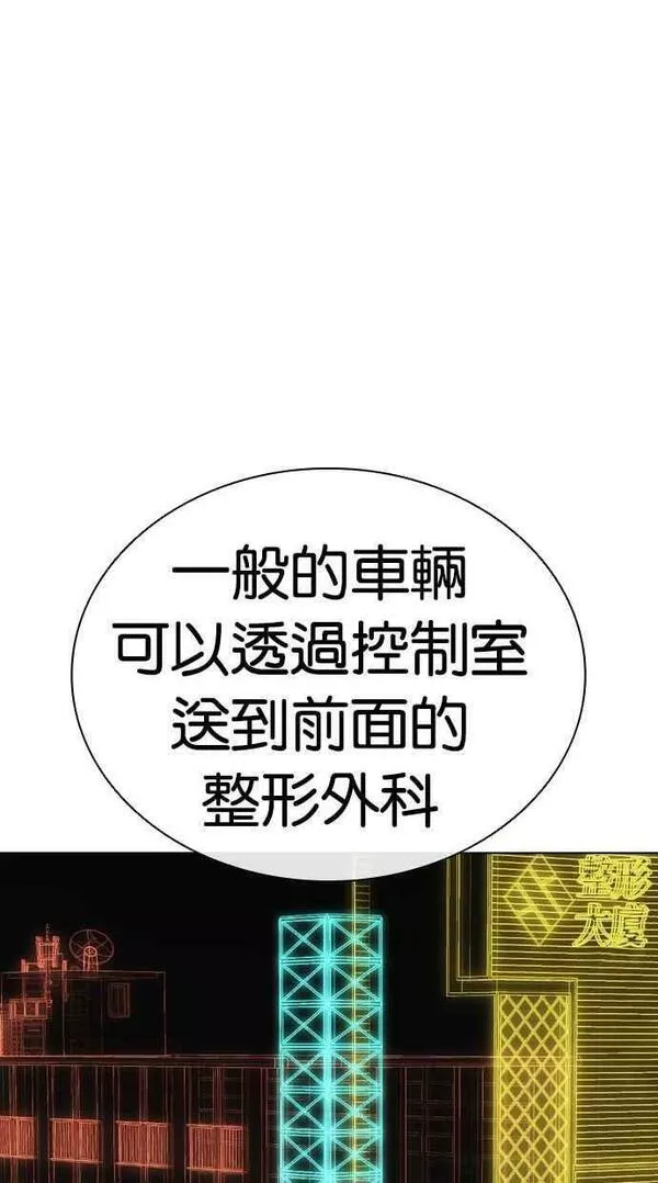 看脸时代439话漫画,[第450话] 一姟会(第一家子公司)[02]138图