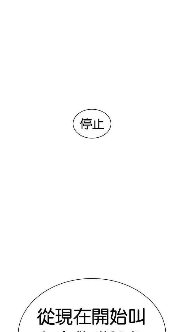 看脸时代439话漫画,[第450话] 一姟会(第一家子公司)[02]82图