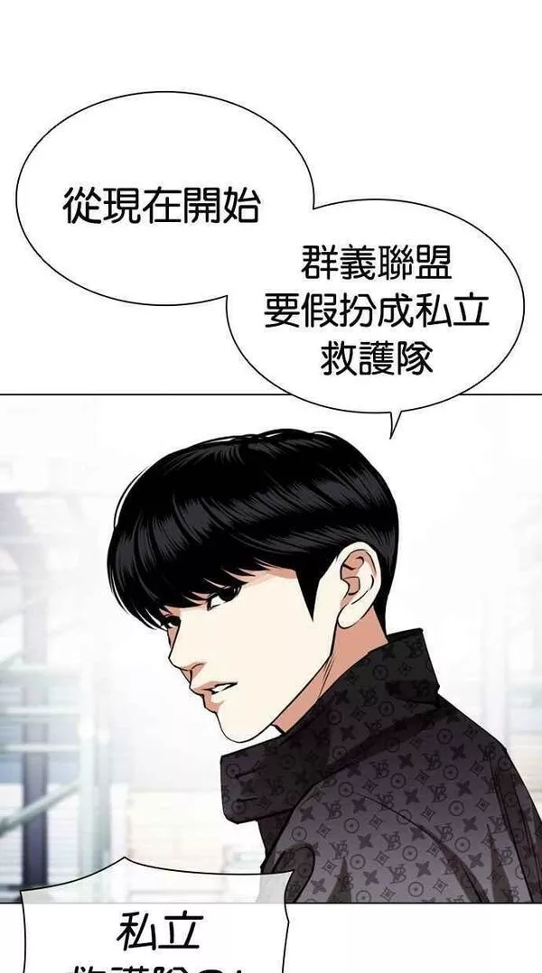 看脸时代439话漫画,[第450话] 一姟会(第一家子公司)[02]56图