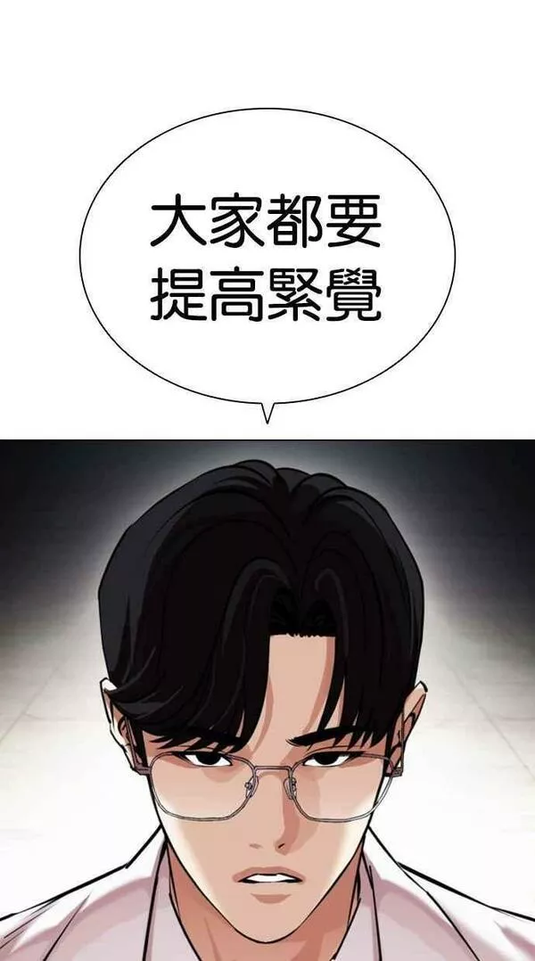 看脸时代439话漫画,[第450话] 一姟会(第一家子公司)[02]91图