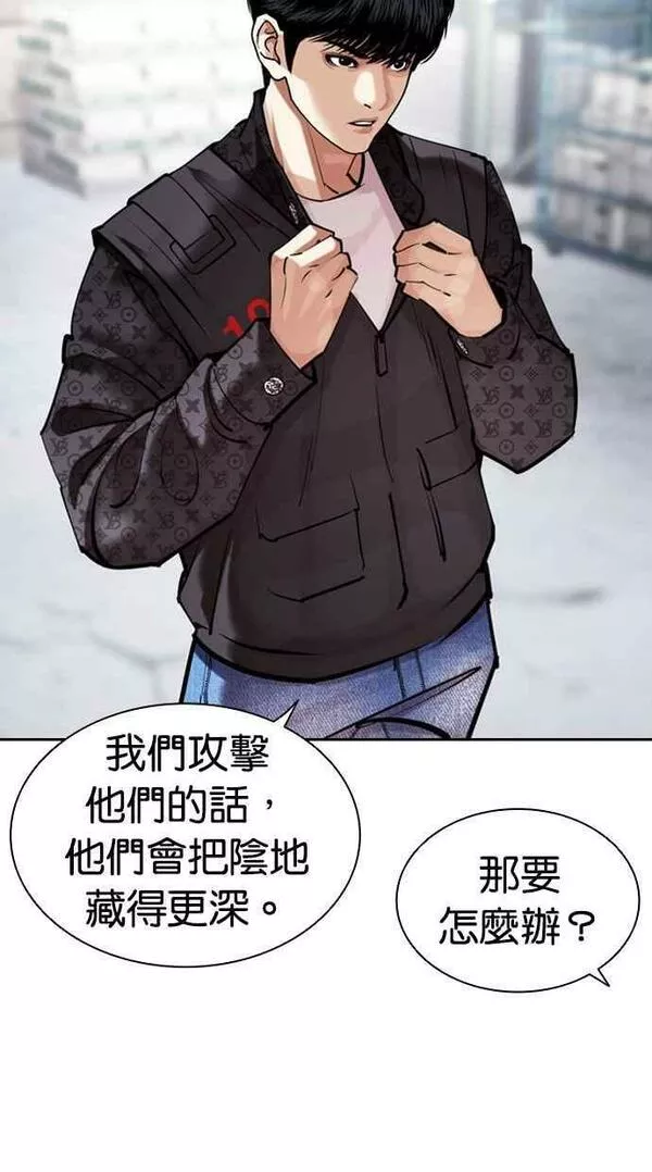 看脸时代439话漫画,[第450话] 一姟会(第一家子公司)[02]66图