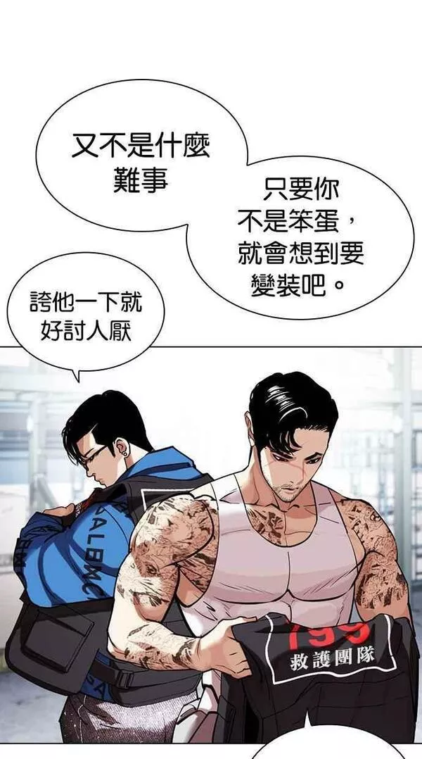 看脸时代439话漫画,[第450话] 一姟会(第一家子公司)[02]60图