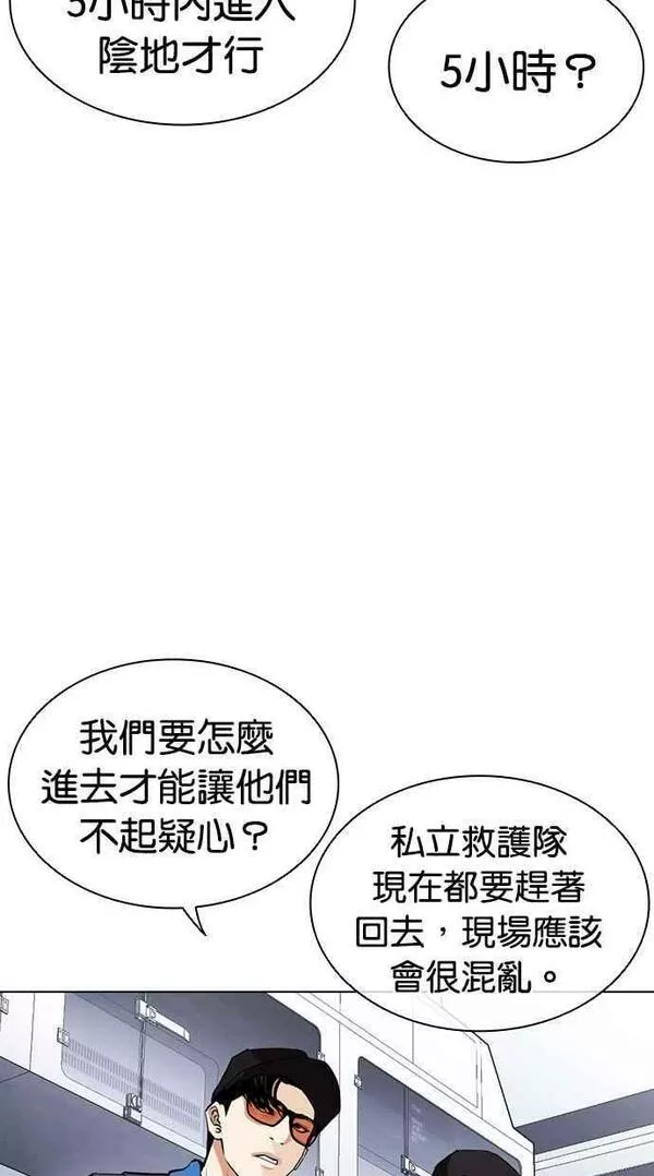 看脸时代439话漫画,[第450话] 一姟会(第一家子公司)[02]95图