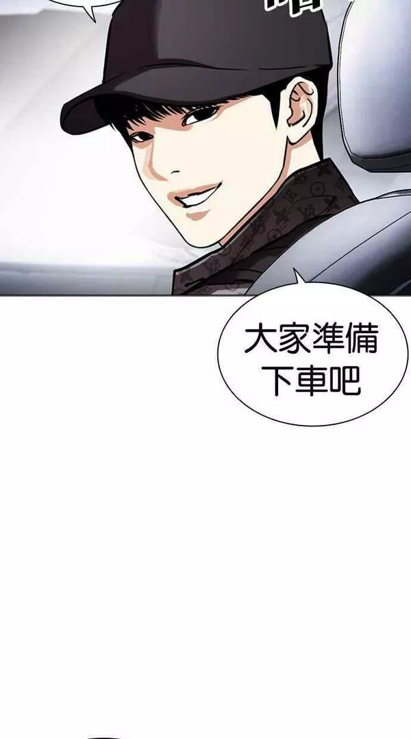 看脸时代439话漫画,[第450话] 一姟会(第一家子公司)[02]142图