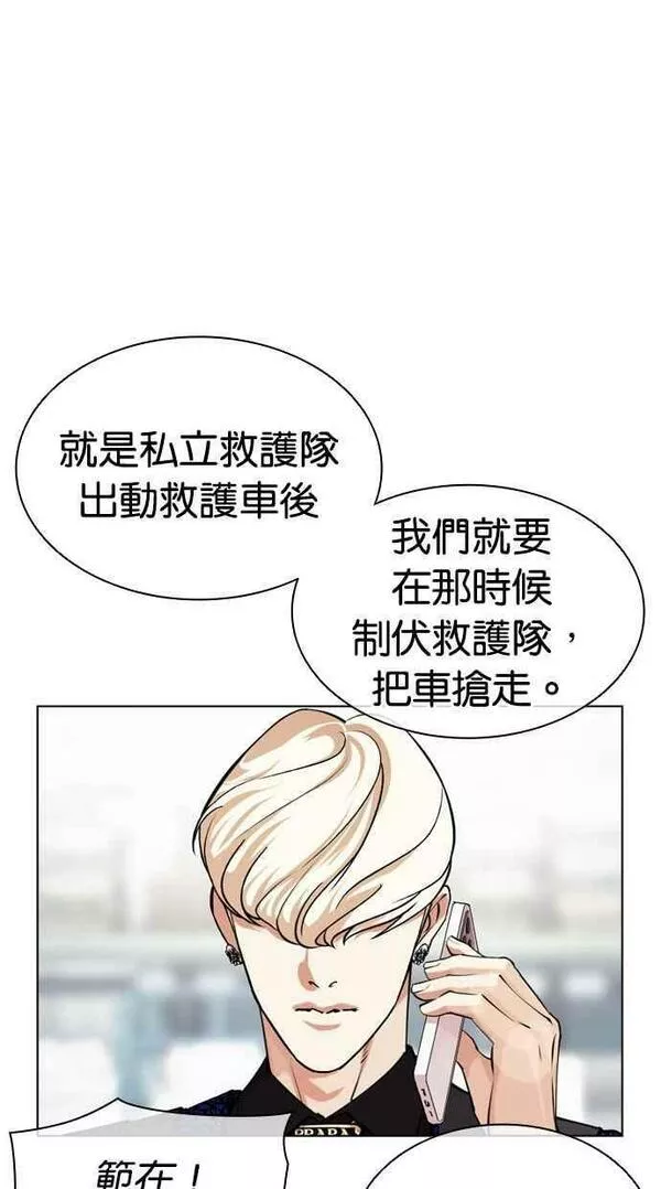 看脸时代439话漫画,[第450话] 一姟会(第一家子公司)[02]64图