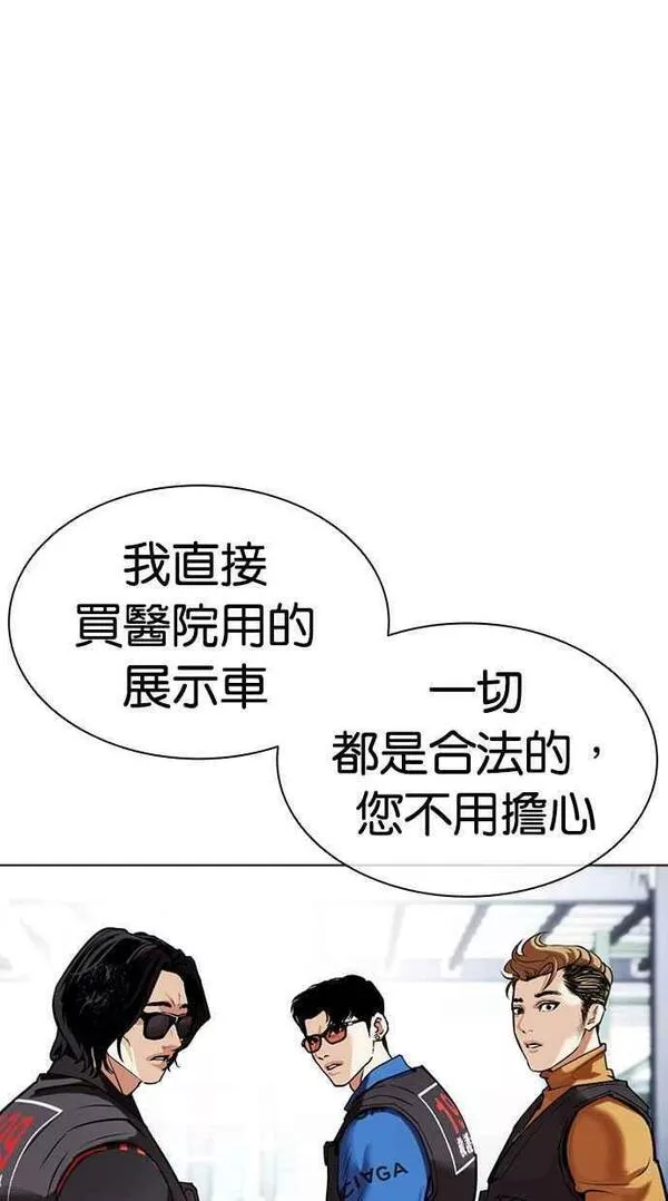 看脸时代439话漫画,[第450话] 一姟会(第一家子公司)[02]72图