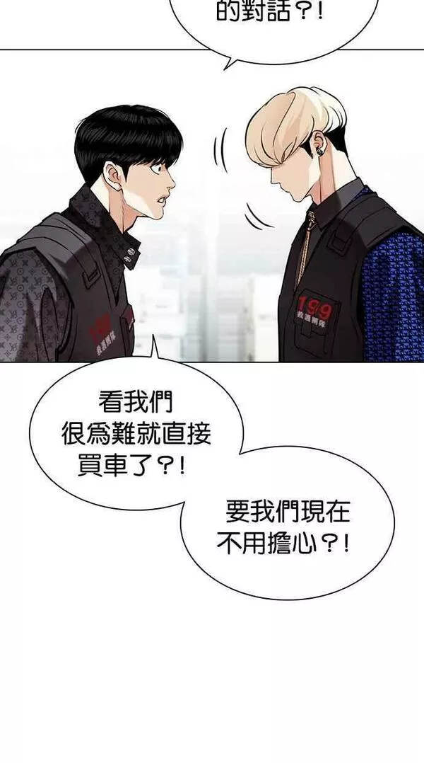 看脸时代439话漫画,[第450话] 一姟会(第一家子公司)[02]74图