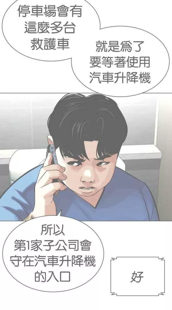 看脸时代439话漫画,[第450话] 一姟会(第一家子公司)[02]112图