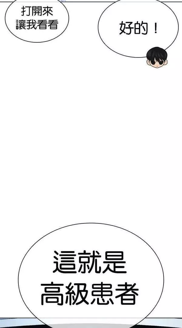 看脸时代439话漫画,[第450话] 一姟会(第一家子公司)[02]120图