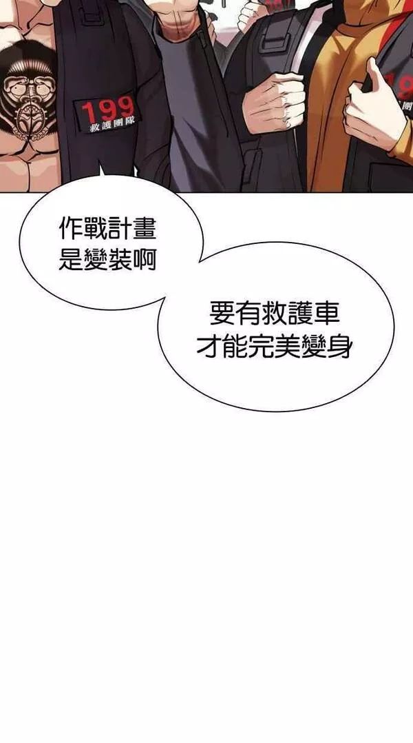 看脸时代439话漫画,[第450话] 一姟会(第一家子公司)[02]62图