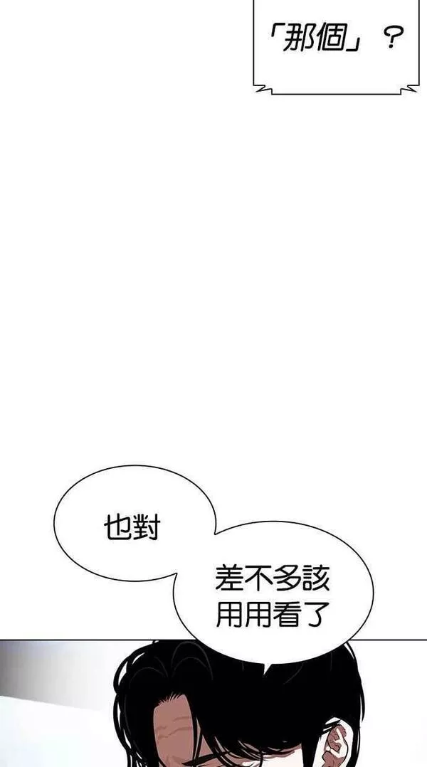 看脸时代宗建漫画,[第451话] 一姟会(第一家子公司)[03]166图