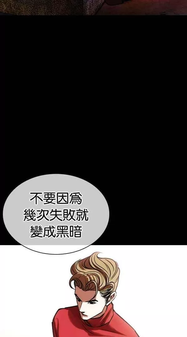 看脸时代宗建漫画,[第451话] 一姟会(第一家子公司)[03]18图