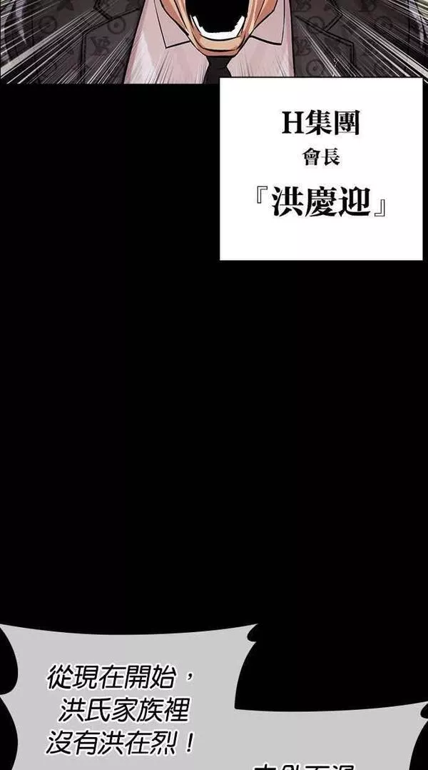 看脸时代宗建漫画,[第451话] 一姟会(第一家子公司)[03]35图