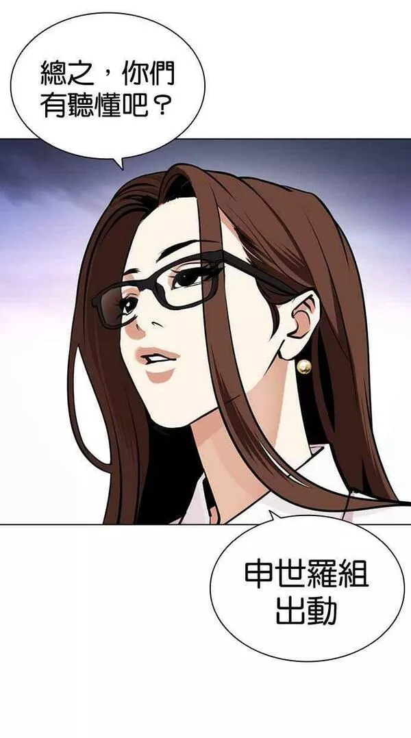 看脸时代宗建漫画,[第451话] 一姟会(第一家子公司)[03]176图