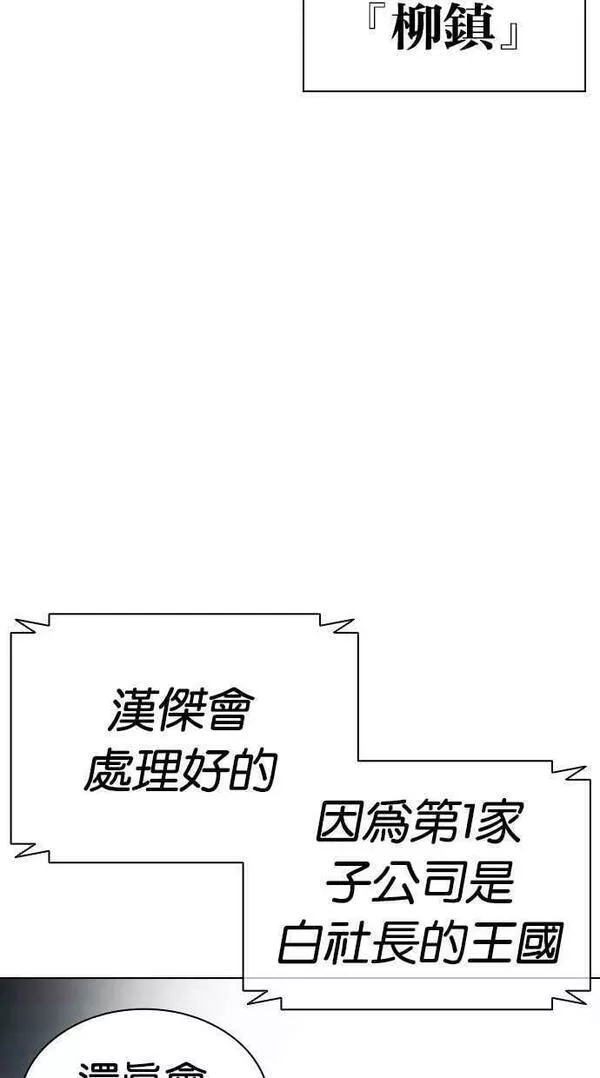 看脸时代宗建漫画,[第451话] 一姟会(第一家子公司)[03]163图