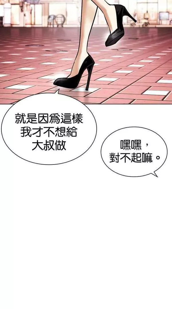 看脸时代宗建漫画,[第451话] 一姟会(第一家子公司)[03]175图