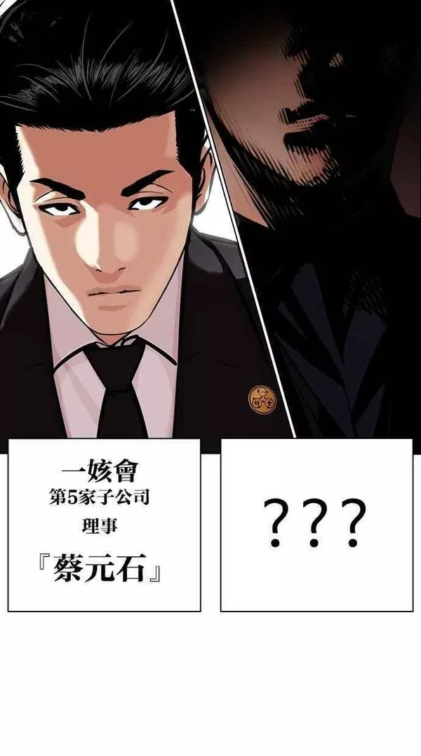 看脸时代宗建漫画,[第451话] 一姟会(第一家子公司)[03]146图