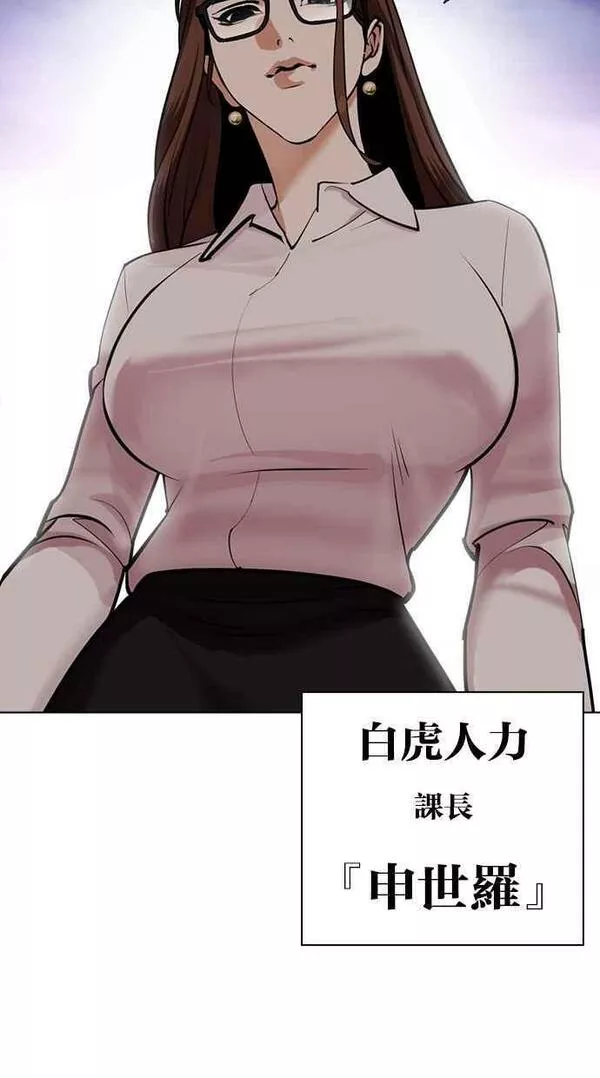 看脸时代宗建漫画,[第451话] 一姟会(第一家子公司)[03]171图