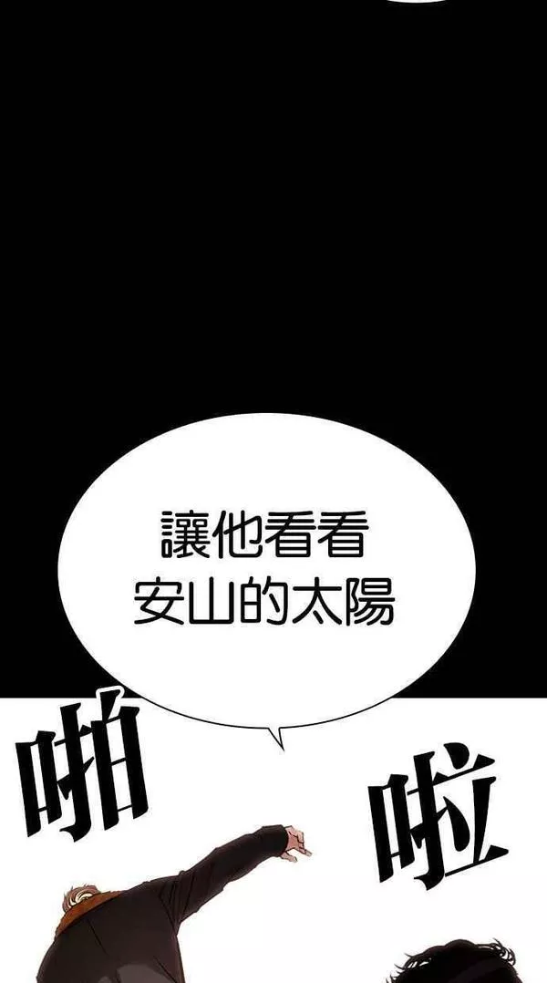 看脸时代宗建漫画,[第451话] 一姟会(第一家子公司)[03]22图