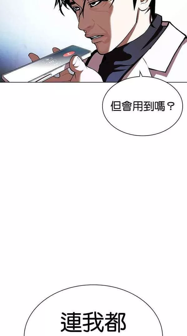 看脸时代宗建漫画,[第451话] 一姟会(第一家子公司)[03]167图