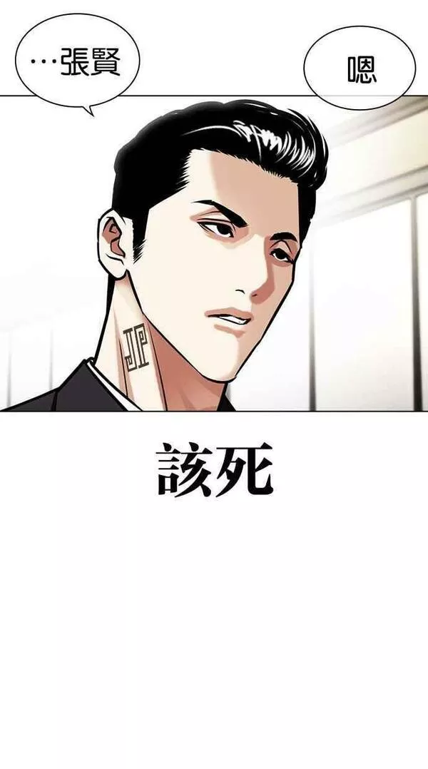 看脸时代宗建漫画,[第451话] 一姟会(第一家子公司)[03]143图